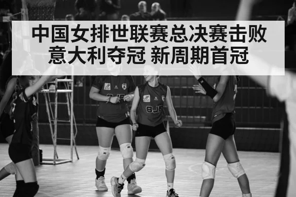 China women volleyball victory